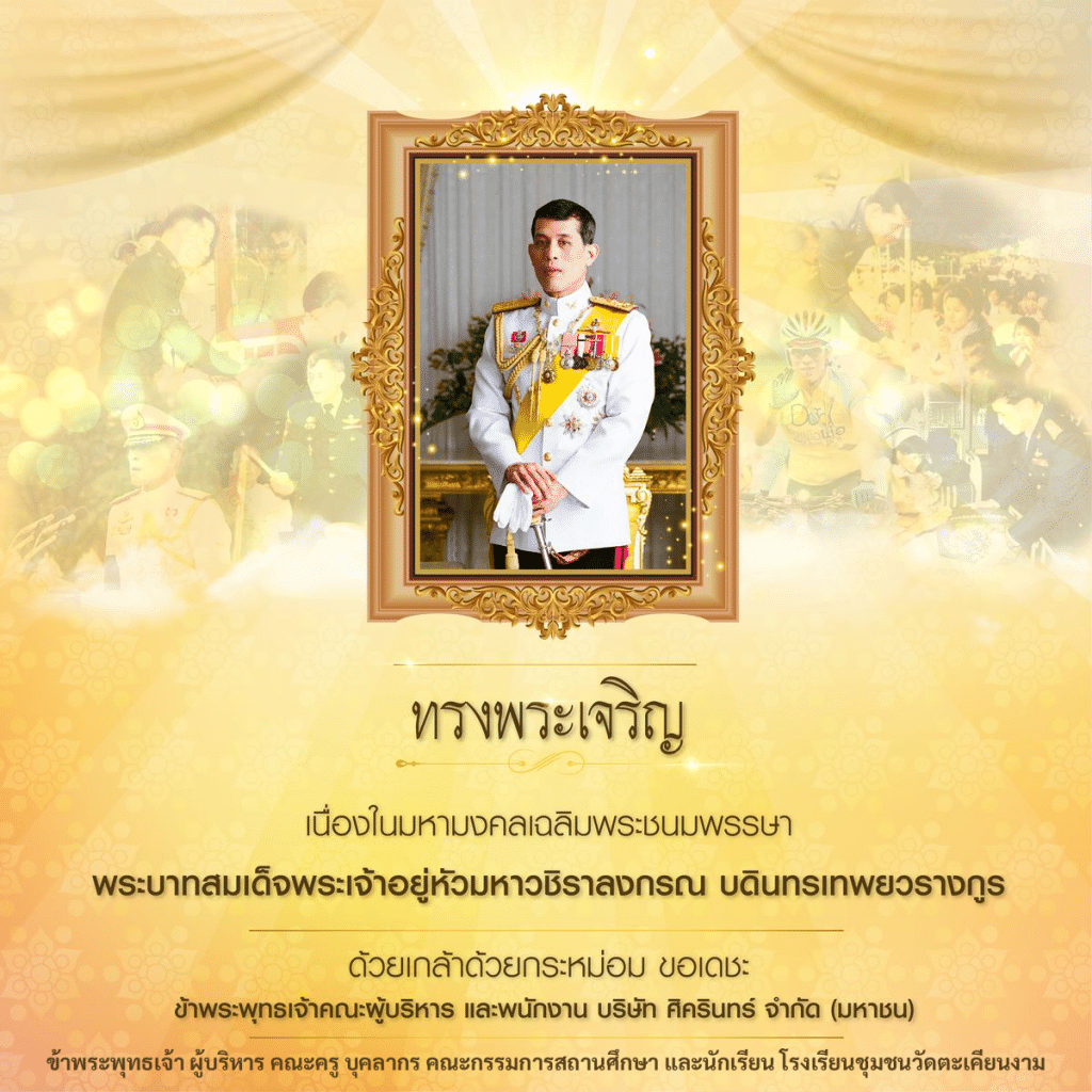 ถวายพระพร