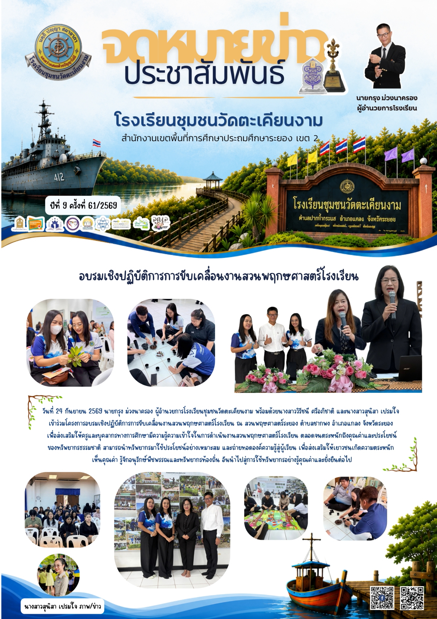 อบรมเชิงปฏิบัติการการขับเคลื่อนงานสวนพฤกษศาสตร์โรงเรียน