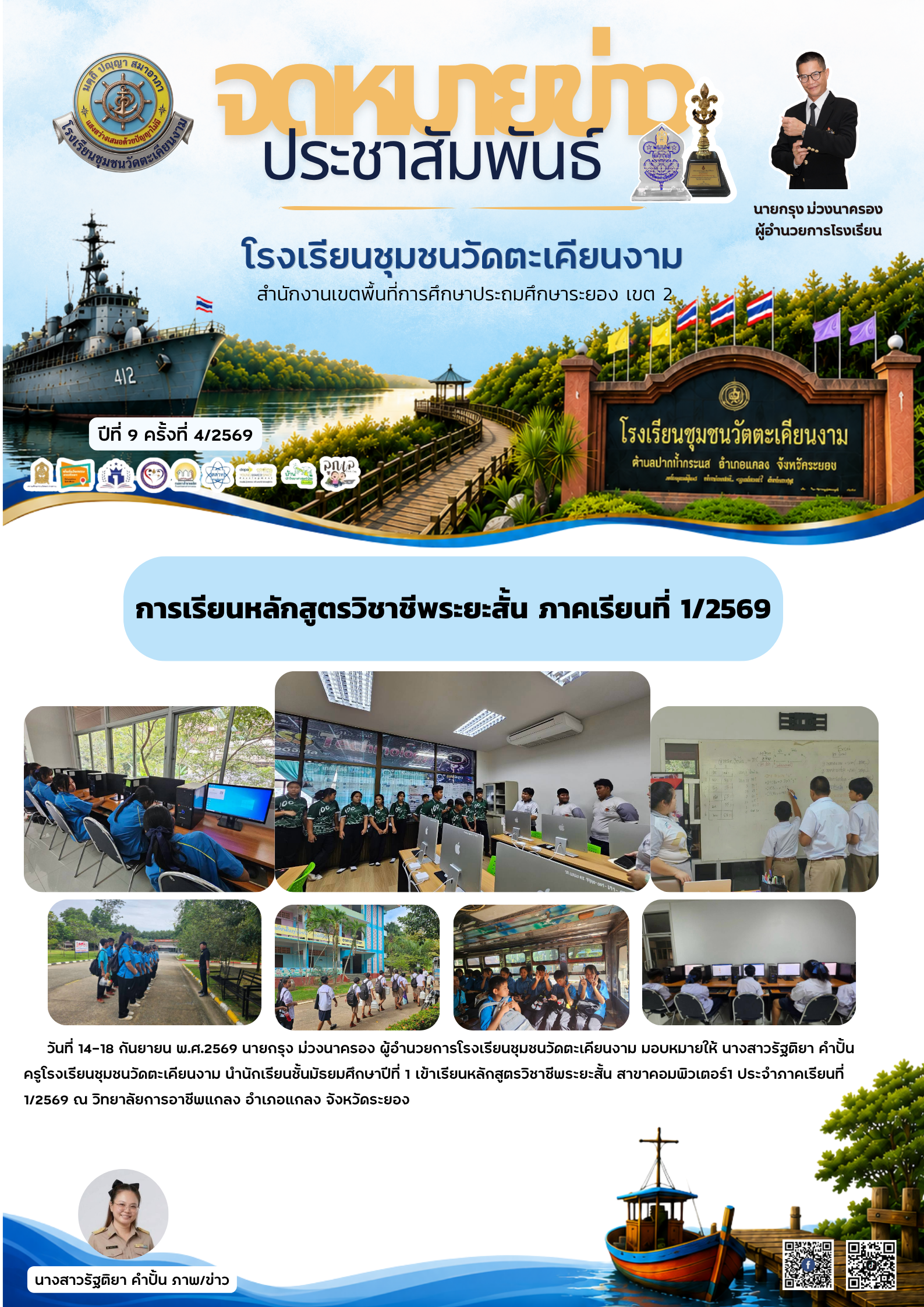 การเรียนหลักสูตรวิชาชีพระยะสั้น ภาคเรียนที่ 1/2569