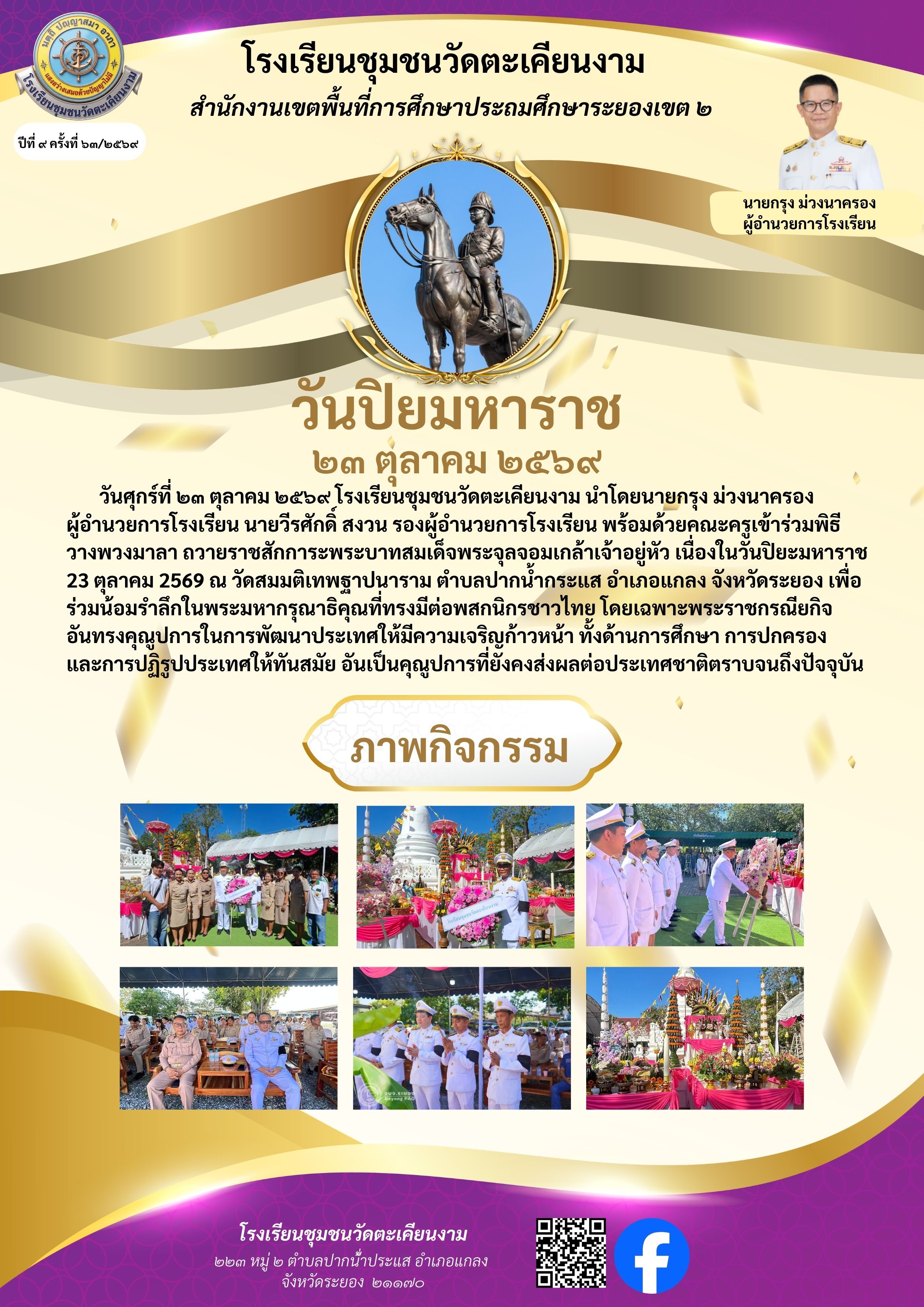 วันปิยมหาราช