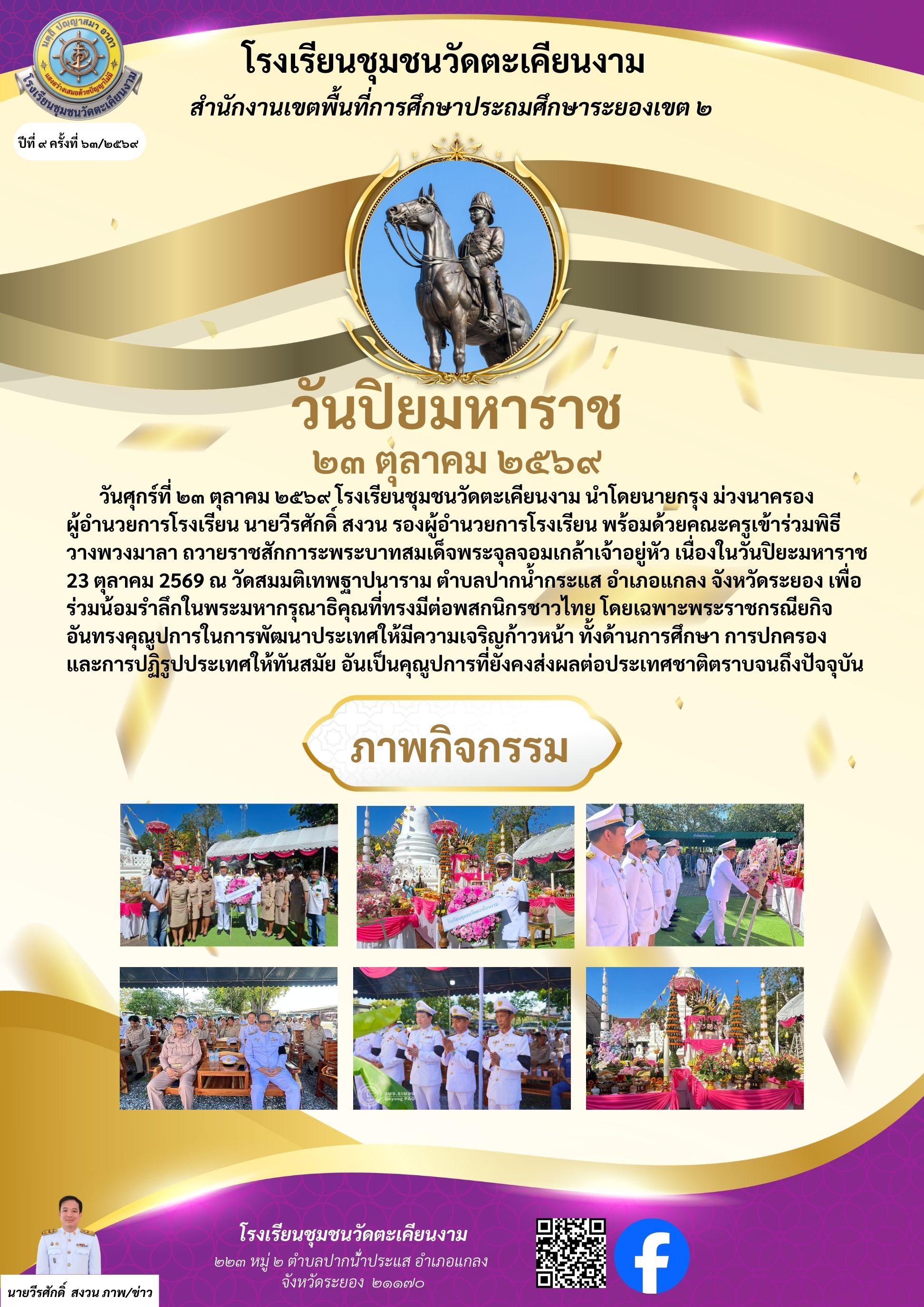 วันปิยมหาราช ปี 2569
