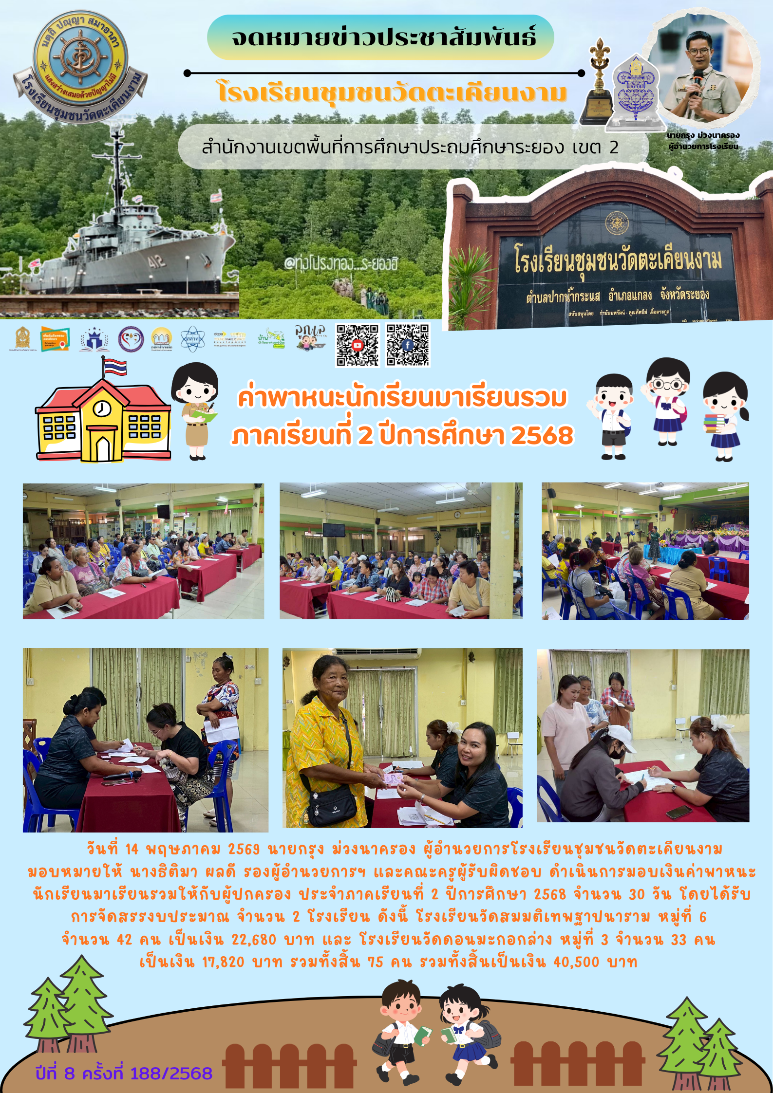 ค่าพาหนะนักเรียนมาเรียนรวม